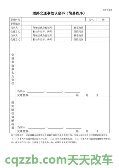 汽车问答：道路交通事故责任认定_交通业务办理