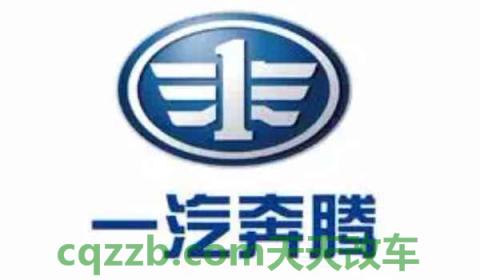 奔腾是什么牌子的车(一汽轿车股份有限公司)  第2张