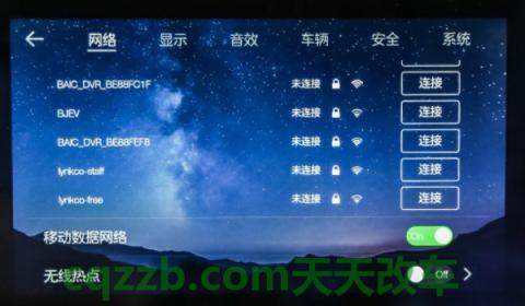 讲讲：车上的无线网是免费的吗(车载WiFi功能的速度怎么样)  第3张