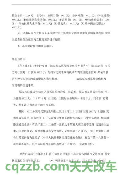 汽车分享：交通事故民事诉讼要明确的三个步骤_交通业务办理  第2张