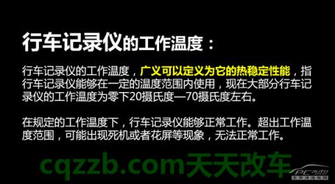 有关：行车记录仪耐高温_什么是行车记录仪耐高温  第3张
