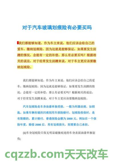 汽车问答：划痕险有必要买吗_交通问题  第3张