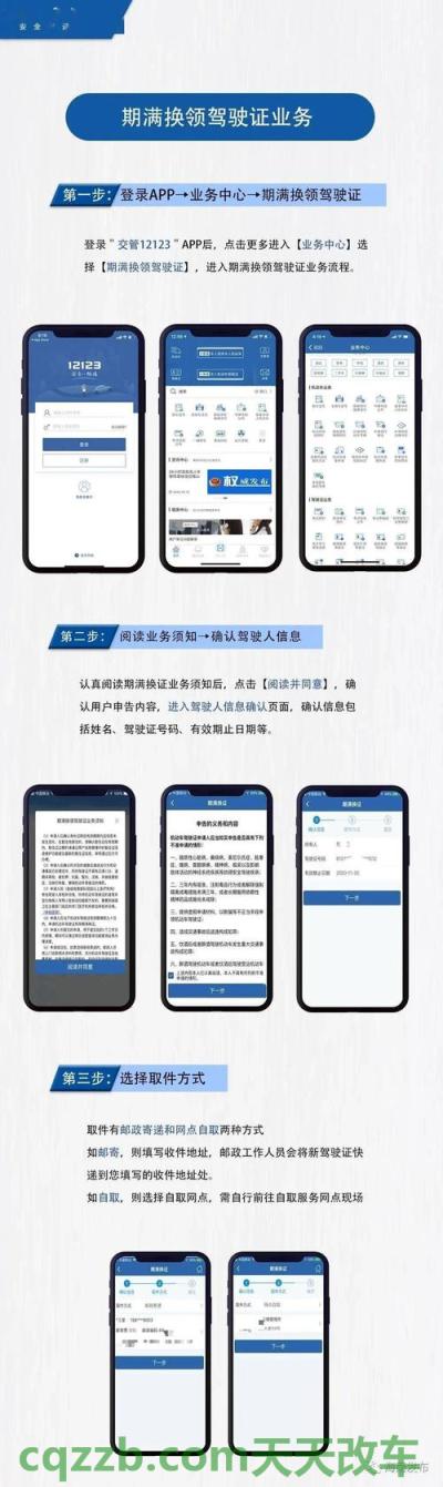 解答：换新驾驶证_交通业务办理  第2张