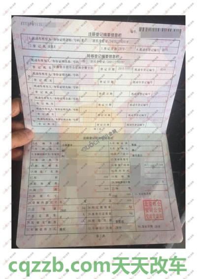 原来：机动车登记证真伪怎么辨别_交通问题  第3张