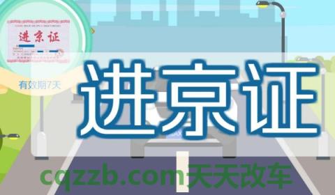 湖北省车牌号字母排序(湖北车辆可以在北京行驶吗)  第3张