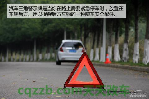 分享:三角警示牌_什么是三角警示牌 第3张