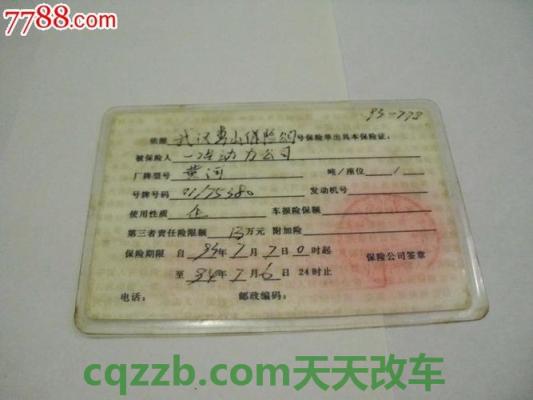 问答：机动车辆保险证能补吗_交通问题  第3张