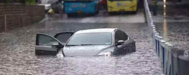 汽车有涉水险吗(商业保险购买有必要吗)