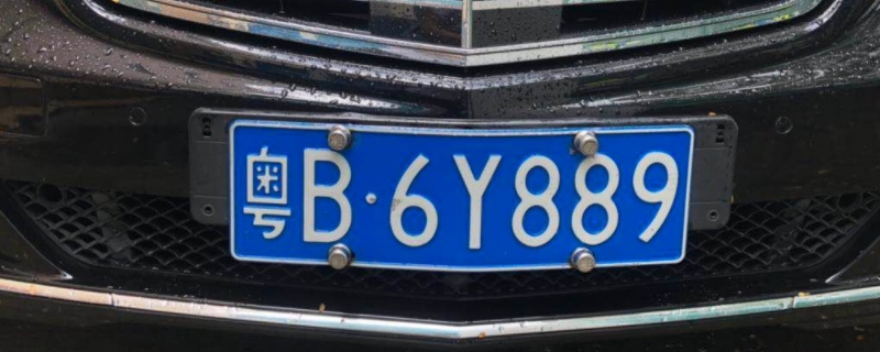 前车牌掉了不知情被拍有事吗(机动车号牌丢失如何补办)