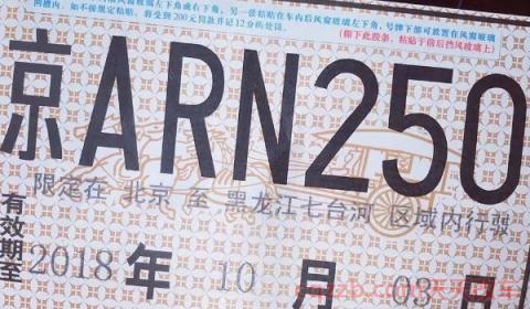 新车上牌照需要什么手续和证件(机动车临时号牌悬挂在什么地方) 第2张