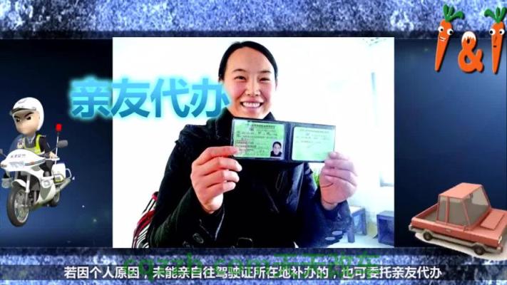 了解：驾驶证在异地怎么补办_驾驶证  第2张