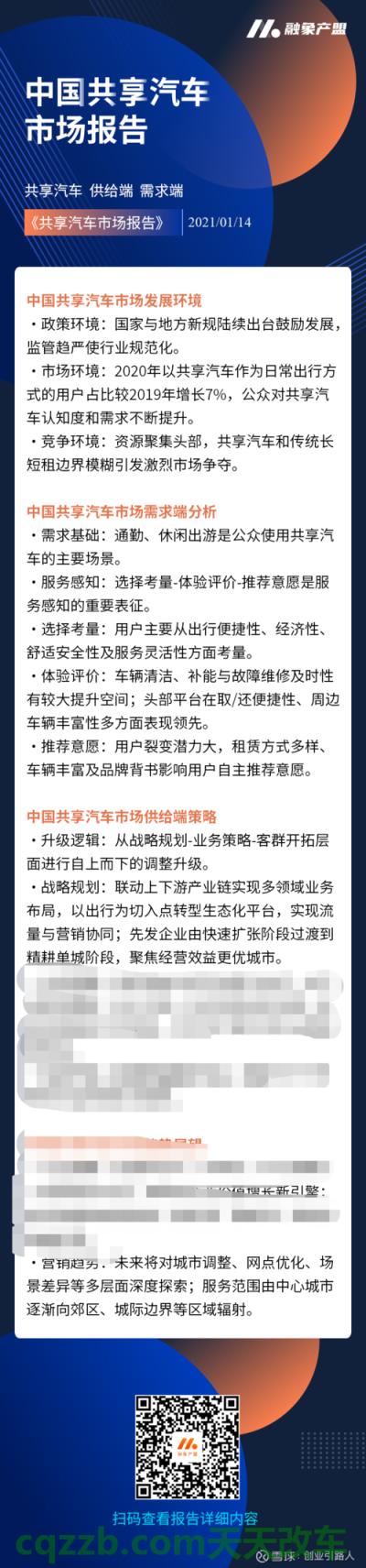 疑问：2021清明节高速免费什么时候结束 2021上海共享汽车有哪些app  第2张