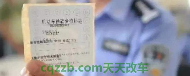 车辆6年免检标志领取(六年免检测车辆最新规则)  第1张