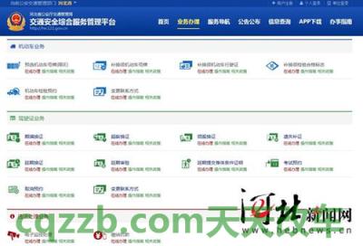 原来：网上车管所自选牌照_交通业务办理  第3张