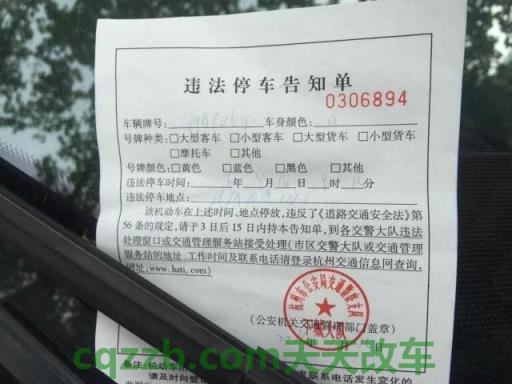 关于：成都违章停车怎么处罚_交通问题