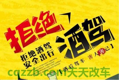 了解汽车：有关酒后驾车的法律法规_什么是有关酒后驾车的法律法规  第3张