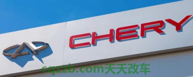 普及一下：奇瑞汽车总部在哪里()  第1张