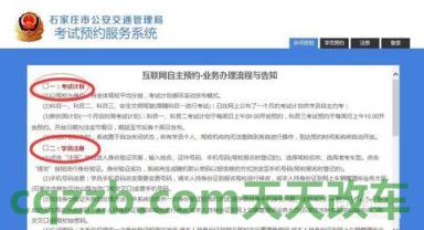 关于汽车：考试预约_交通业务办理  第3张