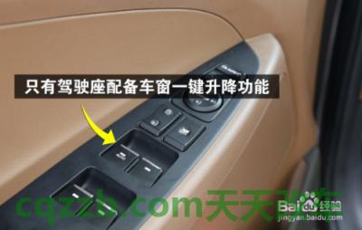 原来:车窗一键升/降_什么是车窗一键升/降 第4张