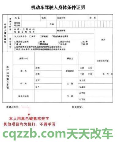 汽车分享：驾驶证换证体检_交通业务办理  第3张