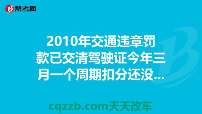 解答汽车：机动车违章扣分清零吗_交通问题  第3张