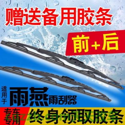 问答：雨刷换胶条好还是整个好 雨燕1.3油耗高怎么解决  第2张