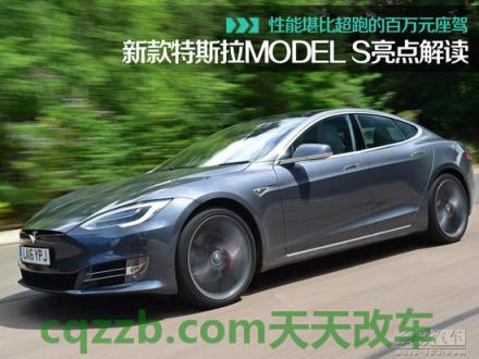 原来：特斯拉Model S的重大更新可能指日可待 特斯拉Model S刚刚创下新纪录
