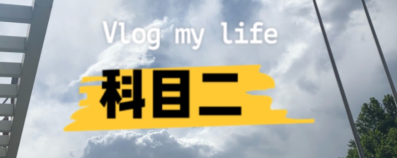 科目二采集虹膜能戴美瞳吗(科目二考试有几个项目)