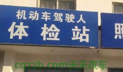 红绿色弱能换驾驶证吗(机动车驾驶证体检什么时候使用)  第3张