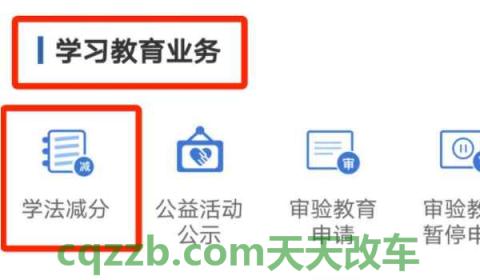 学法减分怎么扣了一分(学法减分可以到哪里使用) 第2张