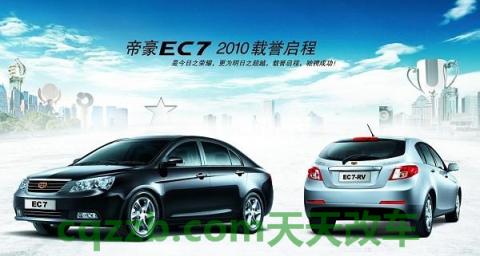 疑问:帝豪EC7_什么是帝豪EC7 第2张