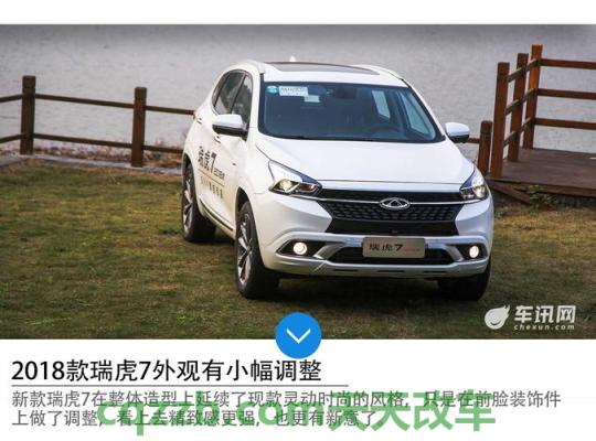 有关：奇瑞瑞虎7怎么样性价比 奇瑞瑞虎3油耗高怎么办  第2张