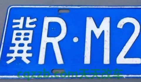 解密一下:冀r是河北省哪个市(车辆号牌使用的注意事项) 第3张