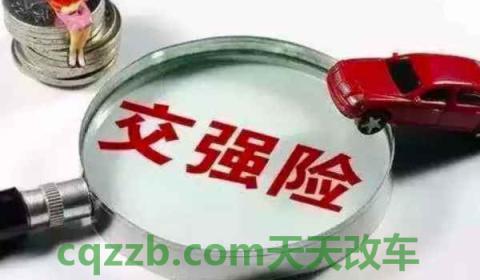 交车险需要什么证件(交强险是什么)  第2张