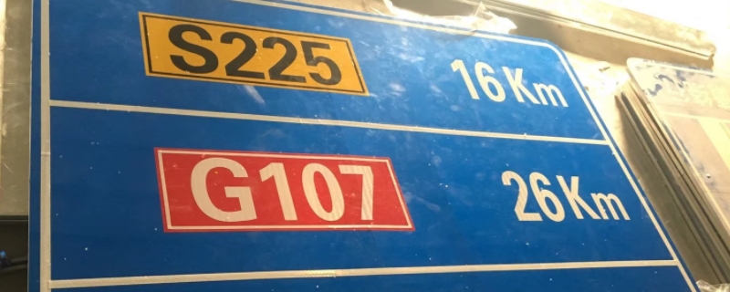 s是什么道路编号(车辆的违章违法行为可以不处理吗)