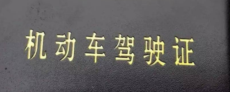 c1新驾驶证为啥就6分(c1机动车驾驶证可以跨地区考试吗)