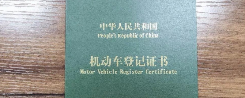 闲谈：汽车过户保险没到期需要重新买吗？(机动车辆过户需要多久)