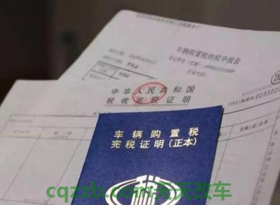 汽车疑问：购置税_什么是购置税