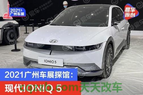 解答汽车：现代Ioniq 5将再次使复古酷炫 现代i30在巴黎车展上的现代展台上公开亮相之前被嘲笑