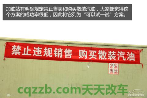 汽车有用：没油抛锚解救技巧_什么是没油抛锚解救技巧  第9张