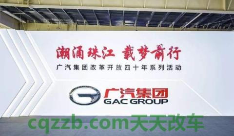 广汽旗下的汽车品牌(广汽集团的发起人) 第3张