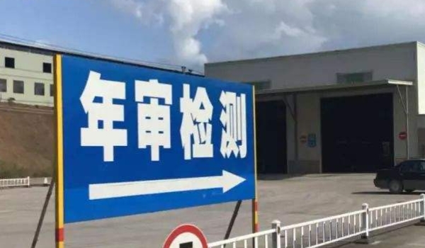 年审需要车主本人去吗(脱检的机动车辆有什么影响)  第2张