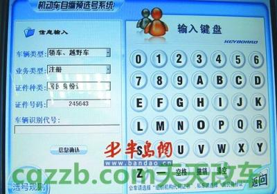 原来：网上车管所自选牌照_交通业务办理  第2张
