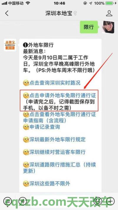 问答：外地车入深圳限行申请规定及流程_交通业务办理  第3张