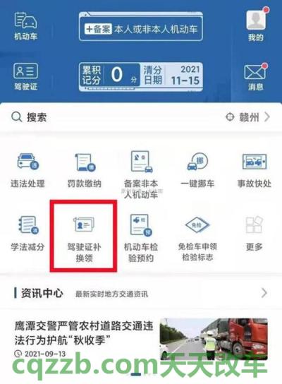 了解：驾驶证到期如何换证_交通问题  第3张