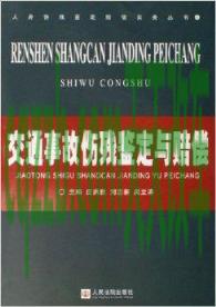 分享：怎么办理交通事故伤残鉴定 发生交通事故处理技巧主要有哪些  第2张