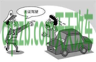 疑问：把车借给无证驾驶会怎么处理_交通问题  第3张