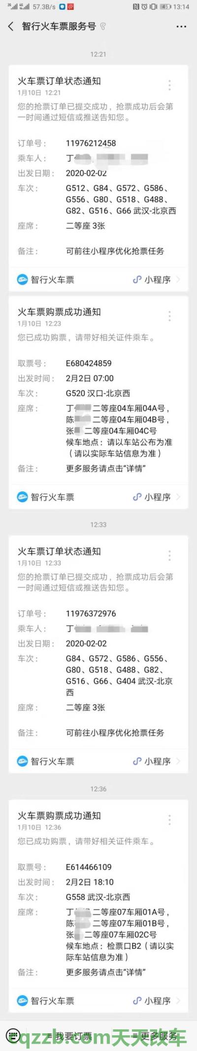 汽车分享：为什么智行火车票扣款比原票价多 违规停车罚款多少