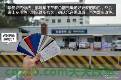 简单说说：变更登记（车身颜色、更换发动机、更换_交通业务办理  第1张