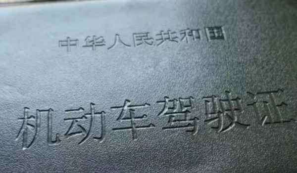 卖驾驶分对自己有影响吗(机动车驾驶证扣分有几种方式)  第3张